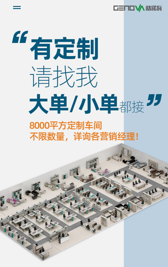 辦公家具定制